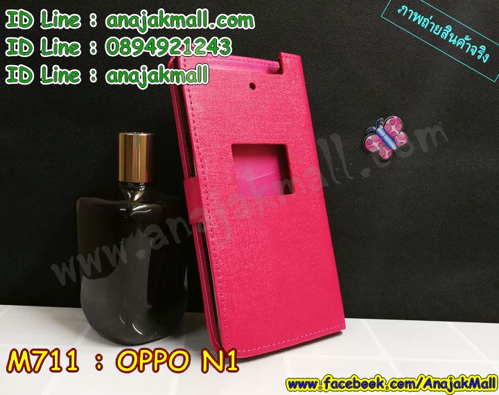 เคส OPPO n1,รับสกรีนเคส OPPO n1,เคสหนัง OPPO n1,เคสไดอารี่ OPPO n1,เคสพิมพ์ลาย OPPO n1,เคสฝาพับ OPPO n1,เคสซิลิโคนฟิล์มสี OPPO n1,เคสสกรีนลาย OPPO n1,เคสยาง OPPO n1,รับสกรีนลาย OPPO n1,พิมพ์ลายเคส OPPO n1,กรอบหนังสกรีนออปโป n1,เคสซิลิโคนพิมพ์ลาย OPPO n1,เคสแข็งพิมพ์ลาย OPPO n1,ซองหนัง OPPO n1,เคส oppo n1 กันกระแทก,กรอบ oppo n1 กันกระแทก,เคสยาง oppo n1 ติดแหวนคริสตัล,เคทฝาพับแต่งเพชร OPPO n1,เคสสกรีนแข็งลายการ์ตูนออปโป n1,เคสออปโป n1 อลูมิเนียมหลังเงากระจก,เคสอลูมิเนียมออปโป n1,เคสแต่งเพชรออปโป n1,เคสหนังฝาพับ oppo n1,สั่งสกรีนเคสอลูมิเนียม OPPO n1,รับพิมลายกรอบอลูมิเนียม OPPO n1,เคสยางนิ่มสกรีน oppo n1,สกรีนเคสลายการ์ตูน OPPO n1,เคสนูน 3 มิติ OPPO n1,เคสมิเนียม oppo n1 ติดแหวน,สกรีน oppo n1,เคสซิลิโคน oppo n1 ลาย,สกรีน oppo n1,เคสไดอารี่แต่งคริสตัลออปโป n1,เคสลายการ์ตูนนูน OPPO n1,สกรีนกรอบออปโป n1,โชว์เบอร์ oppo n1 การ์ตูน,กรอบยาง oppo n1 แต่งคริสตัลติดแหวน,ปลอกติดคริสตัล oppo n1,เคสฝาพับโชว์เบอร์ออปโป n1,หนังแต่งเพชรออปโป n1,เคสยางนิ่มสกรีนลาย OPPO n1,เคสยางแต่งคริสตัลออปโป n1,อลูมิเนียมเงากระจกออปโป n1,กรอบพลาสติกแต่งเพชรออปโป n1,เคสฝาพับคริสตัลออปโป n1,คริสตัลแต่งฝาพับ OPPO n1,เคสยางใสพิมพ์ลายการ์ตูน OPPO n1,ปลอก oppo n1 พิมพ์ลาย,ปลอกมือถือ oppo n1 ลาย,กรอบฝาพับ oppo n1 ไดอารี่,เคสหนัง oppo n1 ลาย,ฝาพับแต่งเพชร oppo n1 ติดแหวน,เคสออปโป n1 กันกระแทก,กรอบหนัง oppo n1 สกรีนการ์ตูน,กรอบบัมเปอร์ OPPO n1,บัมเปอร์อลูมิเนียม OPPO n1,เคสนิ่มสกรีน OPPO n1 มินเนี่ยน,เคสแข็ง 3 มิติ oppo n1,ฝาพับเงากระจกออปโป n1,ปลอกเคส oppo n1 การ์ตูน,เกราะ oppo n1 กันกระแทก,เคสสกรีนลาย 3 มิติ OPPO n1,เคสยางลาย 3D OPPO n1,กรอบ oppo n1,ซองหนังลายการ์ตูน OPPO n1,ฝาพับ oppo n1 แต่งคริสตัล,หนัง oppo n1 ไดอารี่,กรอบหนัง oppo n1 ฝาพับ,กรอบยาง oppo n1 ติดแหวนคริสตัล,เคสแบบซองมีสายคล้องคือ OPPO n1,เคสฝาพับประดับ OPPO n1,สกรีนพลาสติกออปโป n1,เคสหนังประดับ OPPO n1,เคสฝาพับแต่งเพชร OPPO n1,เคสโลหะขอบอลูมิเนียมออปโป n1,เคสหูกระต่าย OPPO n1,เคสหนังสกรีนลาย OPPO n1